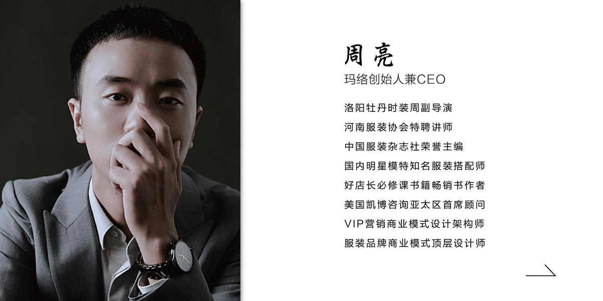 玛络集团创始人